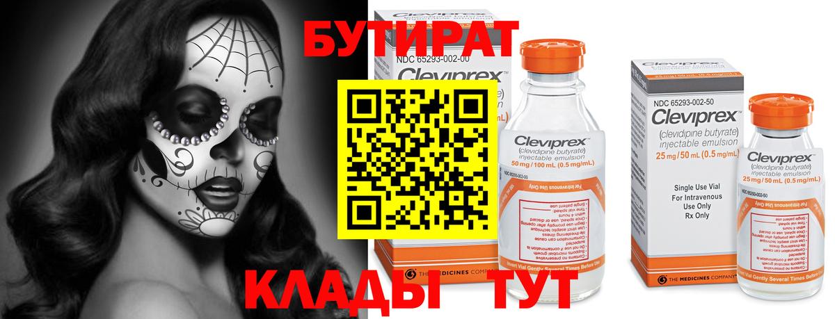 Бутират буратино Гусиноозёрск