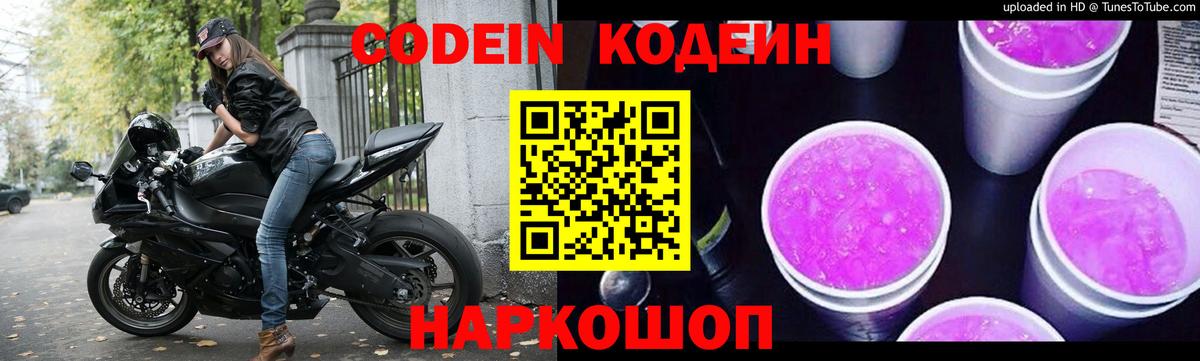 Гусиноозёрск  Codein напиток Lean (лин)  Вход с VPN 