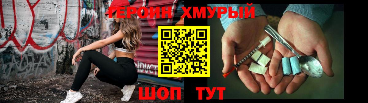 Гусиноозёрск  Героин хмурый  ГЕРОИН  Вход с VPN 