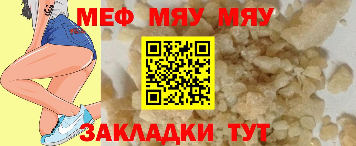 Гусиноозёрск  МЕФ  Вход с VPN  Меф  МЕФ мука 