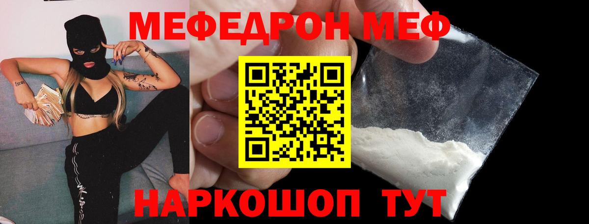 Меф  Гусиноозёрск