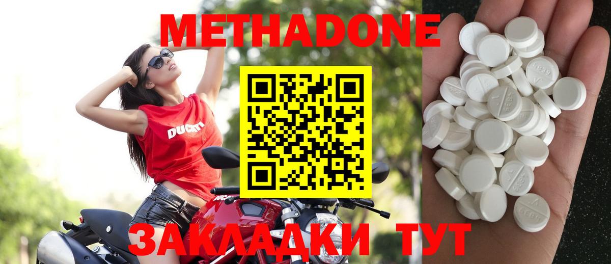 Метадон methadone  сайты даркнета клад  МЕТАДОН кристалл  Гусиноозёрск  Вход с VPN 