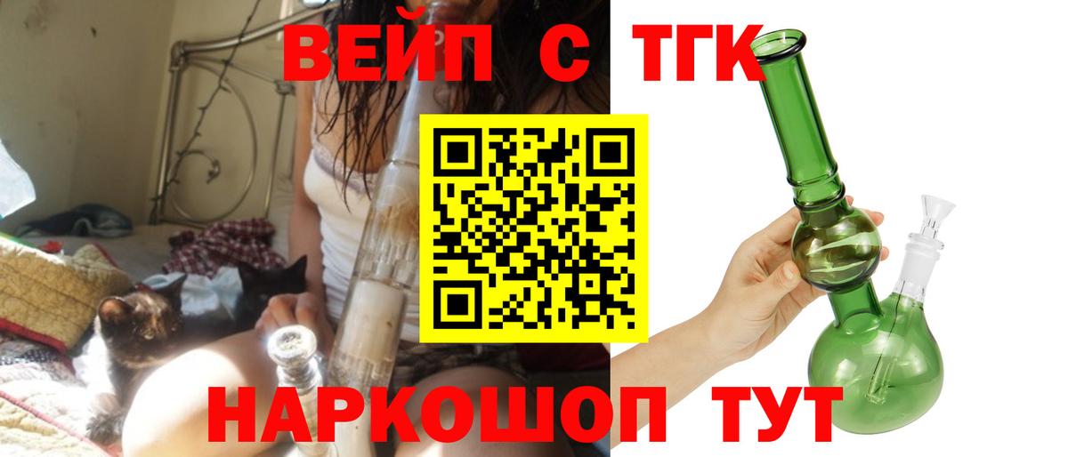 ТГК вейп  Вход с VPN  ТГК гашишное масло  Гусиноозёрск 